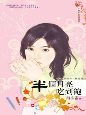 cover image of 兩個都愛